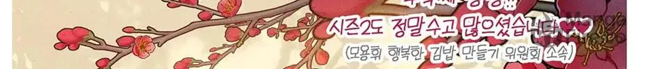 Read Master Villainess the Invincible! chapter 86 image 185 on Lezhin
