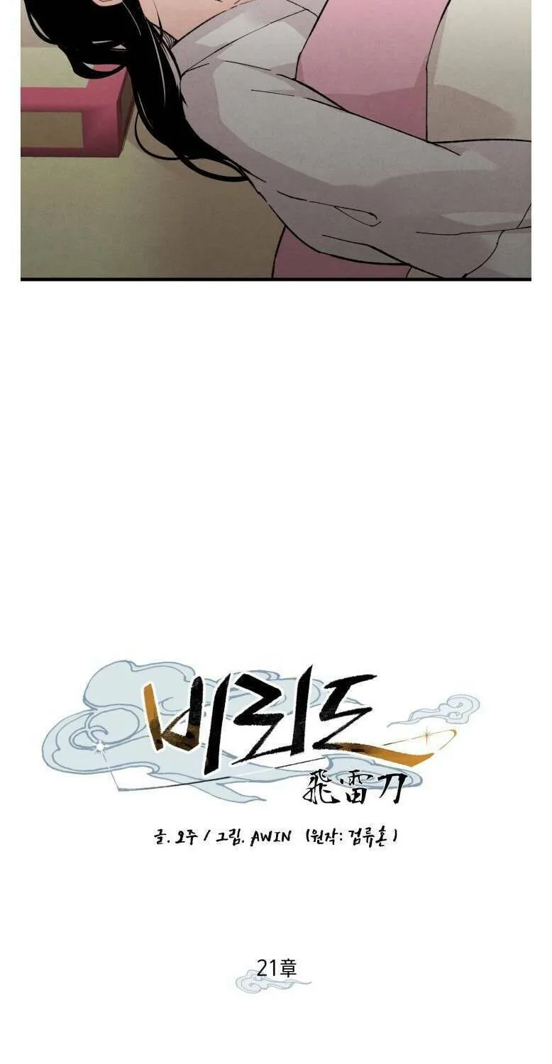 Read Masters of Lightning Knives chapter 21 image 13 on Lezhin