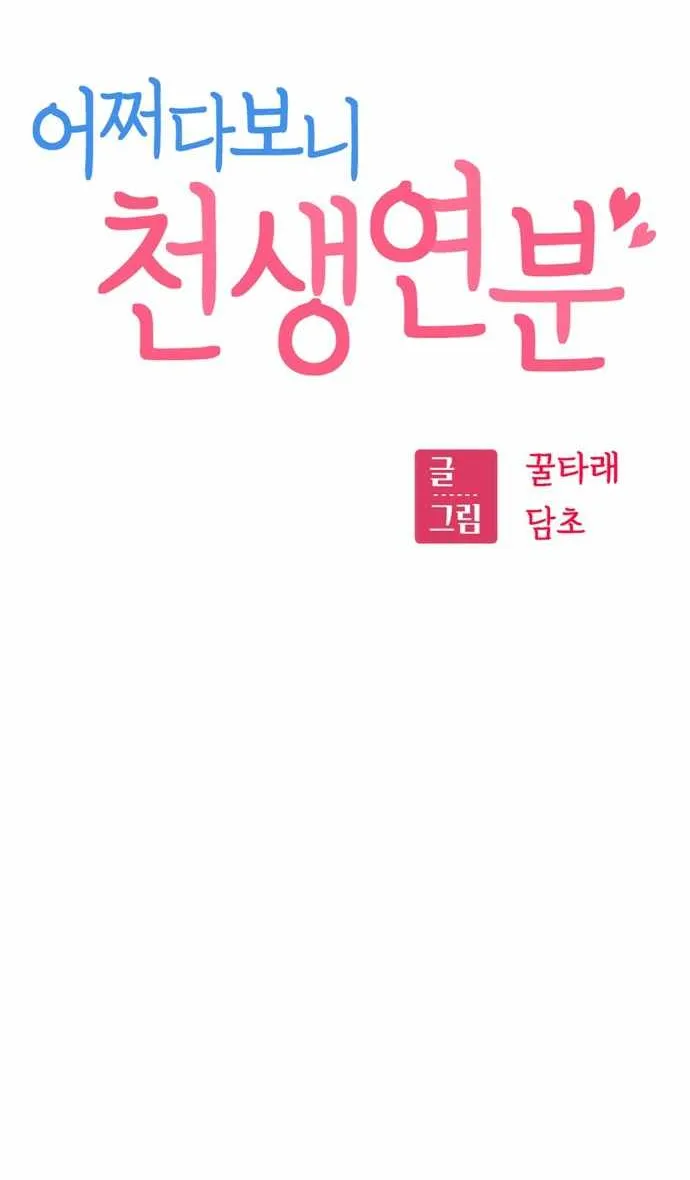 Match Made in Heaven by Chance Chapter 1 page 116 - 