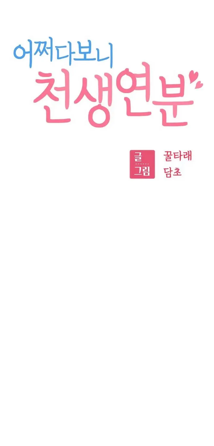 Match Made in Heaven by Chance Chapter 128 page 17 - 