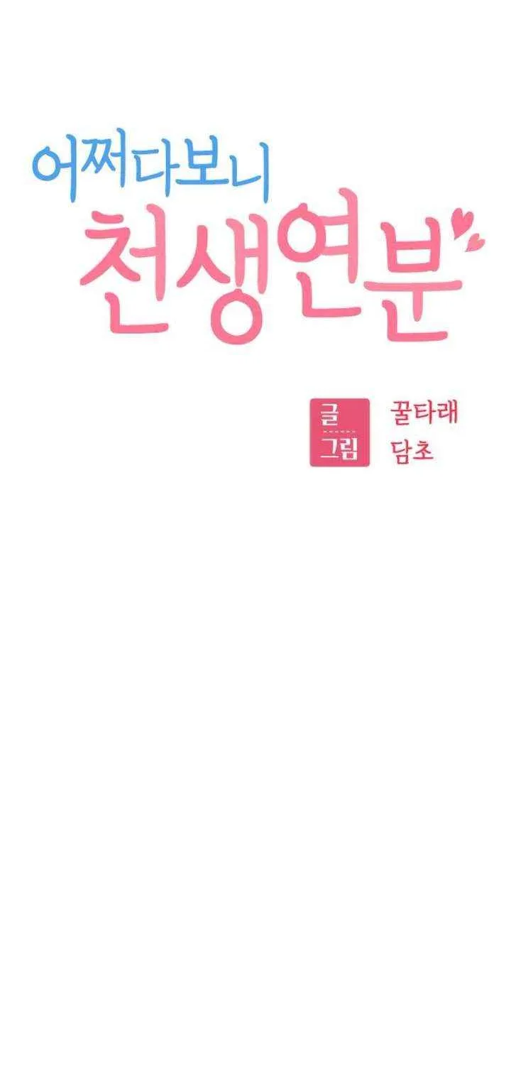 Match Made in Heaven by Chance Chapter 130 page 15 - 