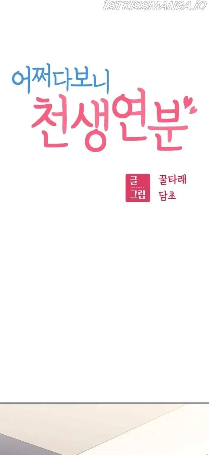 Match Made in Heaven by Chance Chapter 147 page 8 - 