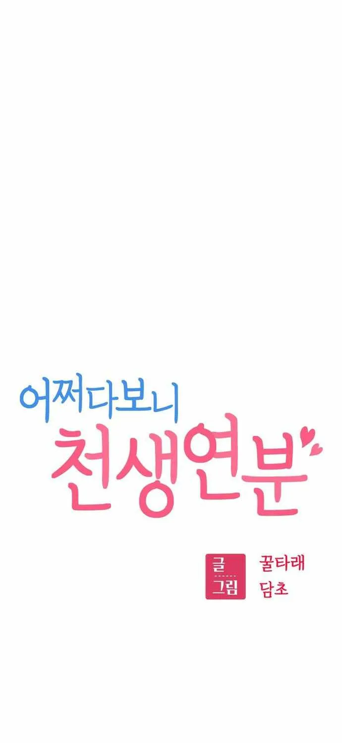 Match Made in Heaven by Chance Chapter 21 page 24 - 