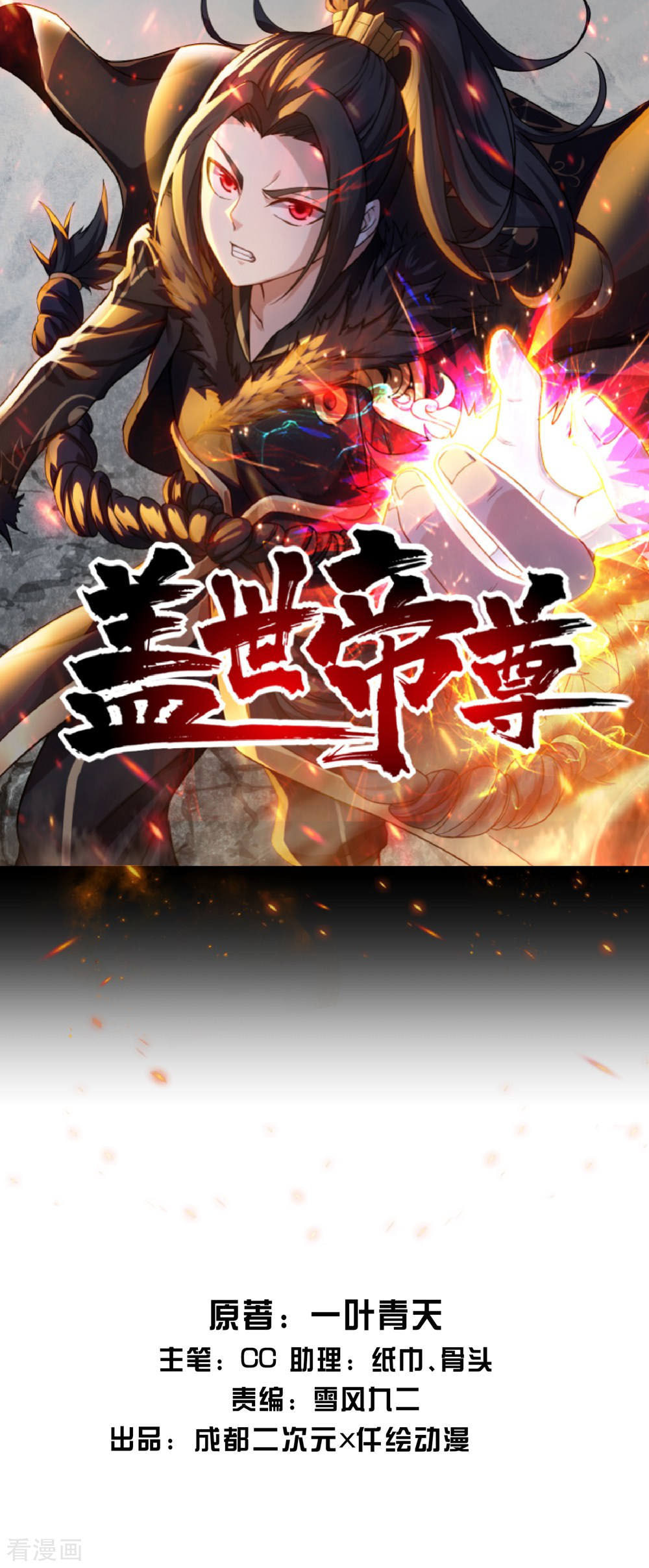 Read Matchless Emperor (Colored) chapter 1 image 1 on Lezhin