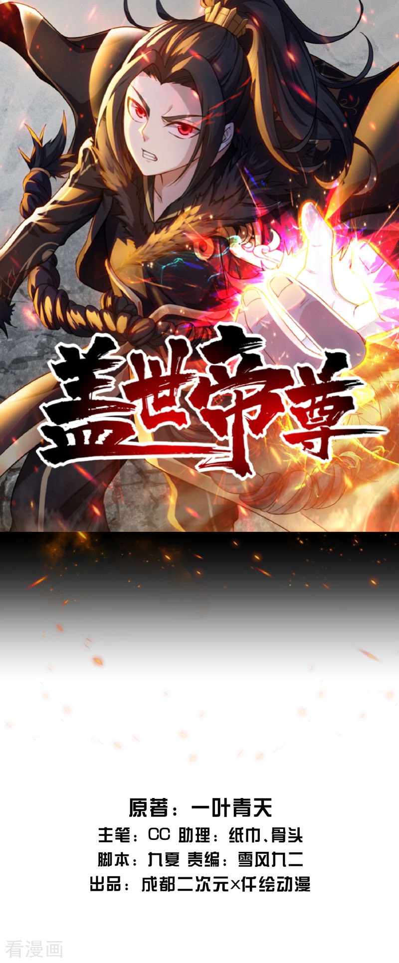 Read Matchless Emperor (Colored) chapter 13 image 1 on Lezhin