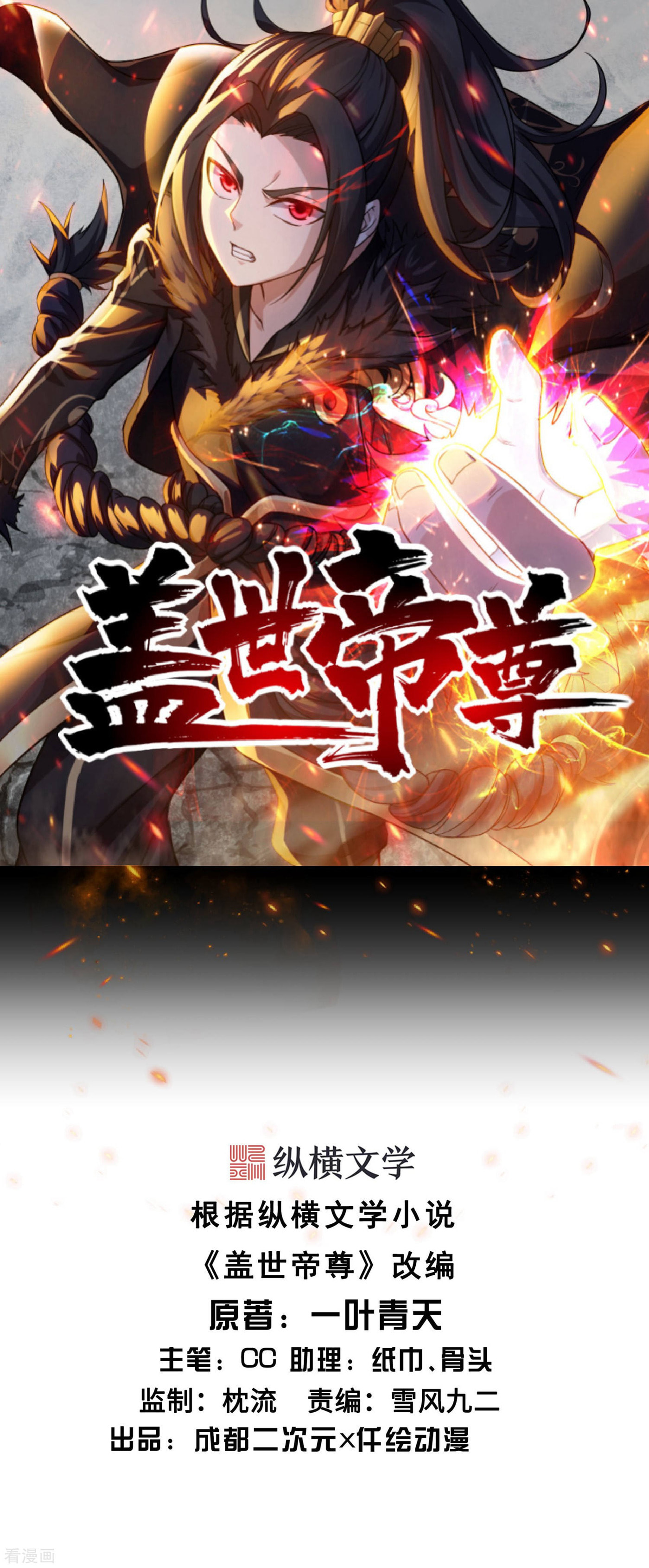 Read Matchless Emperor (Colored) chapter 4 image 1 on Lezhin