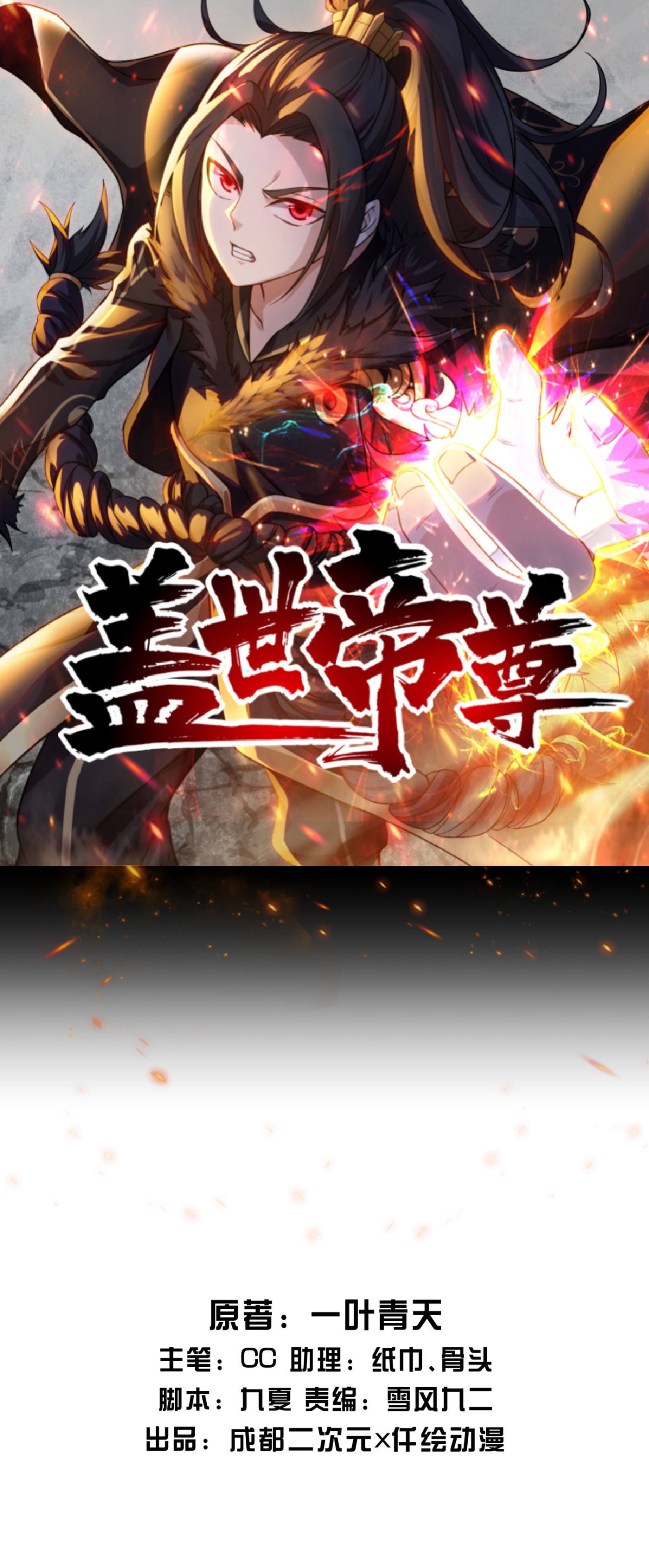 Read Matchless Emperor (Colored) chapter 7 image 1 on Lezhin