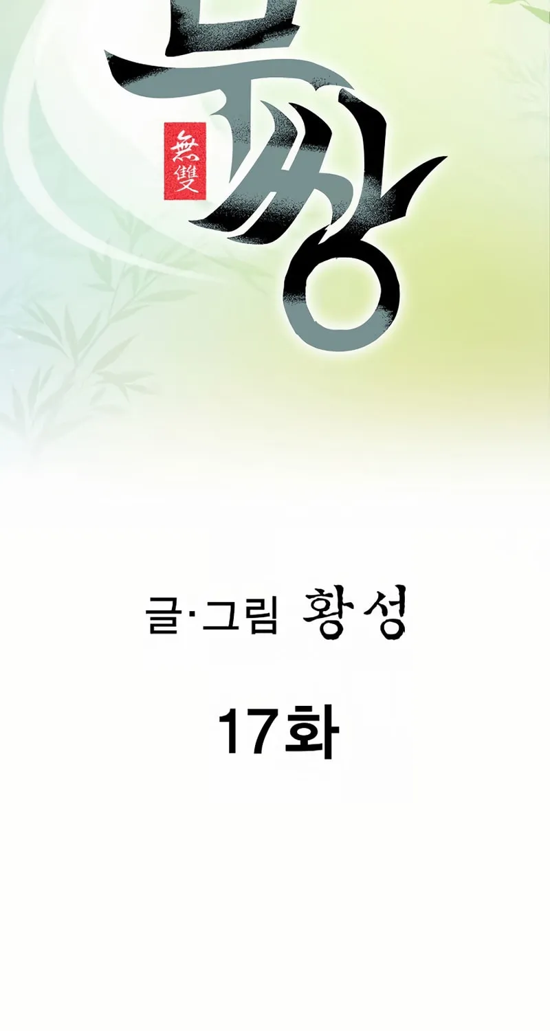 Read Matchless (Hwangseong) chapter 17 image 1 on Lezhin