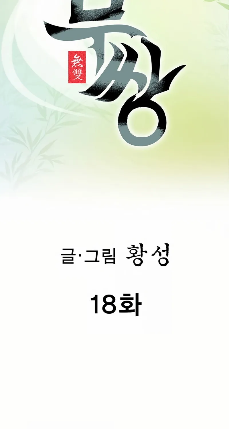 Read Matchless (Hwangseong) chapter 18 image 1 on Lezhin