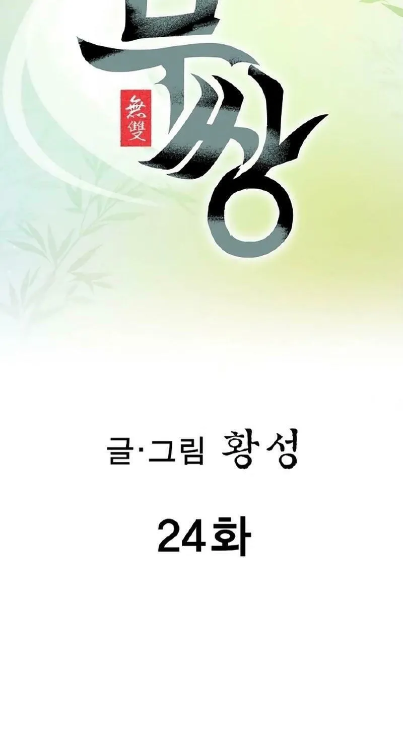 Read Matchless (Hwangseong) chapter 24 image 1 on Lezhin