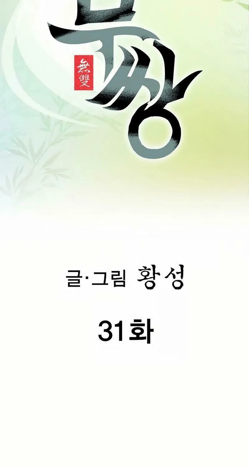 Read Matchless (Hwangseong) chapter 31 image 1 on Lezhin