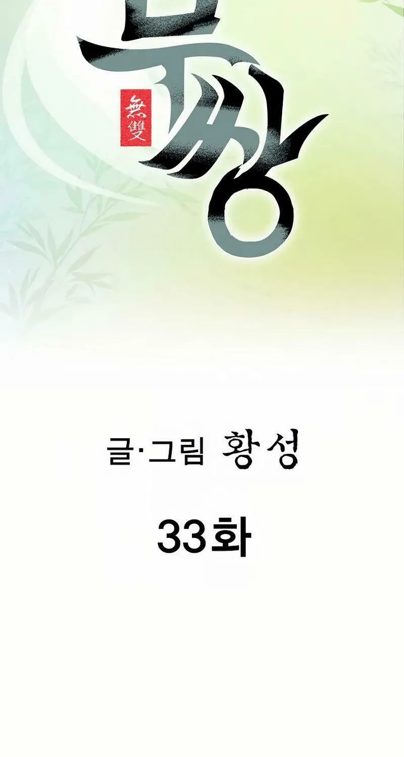 Read Matchless (Hwangseong) chapter 33 image 1 on Lezhin