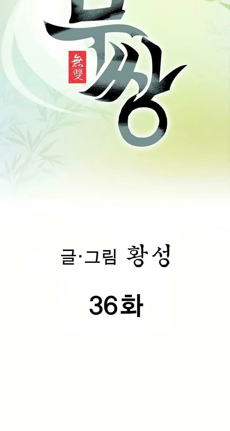 Read Matchless (Hwangseong) chapter 36 image 1 on Lezhin