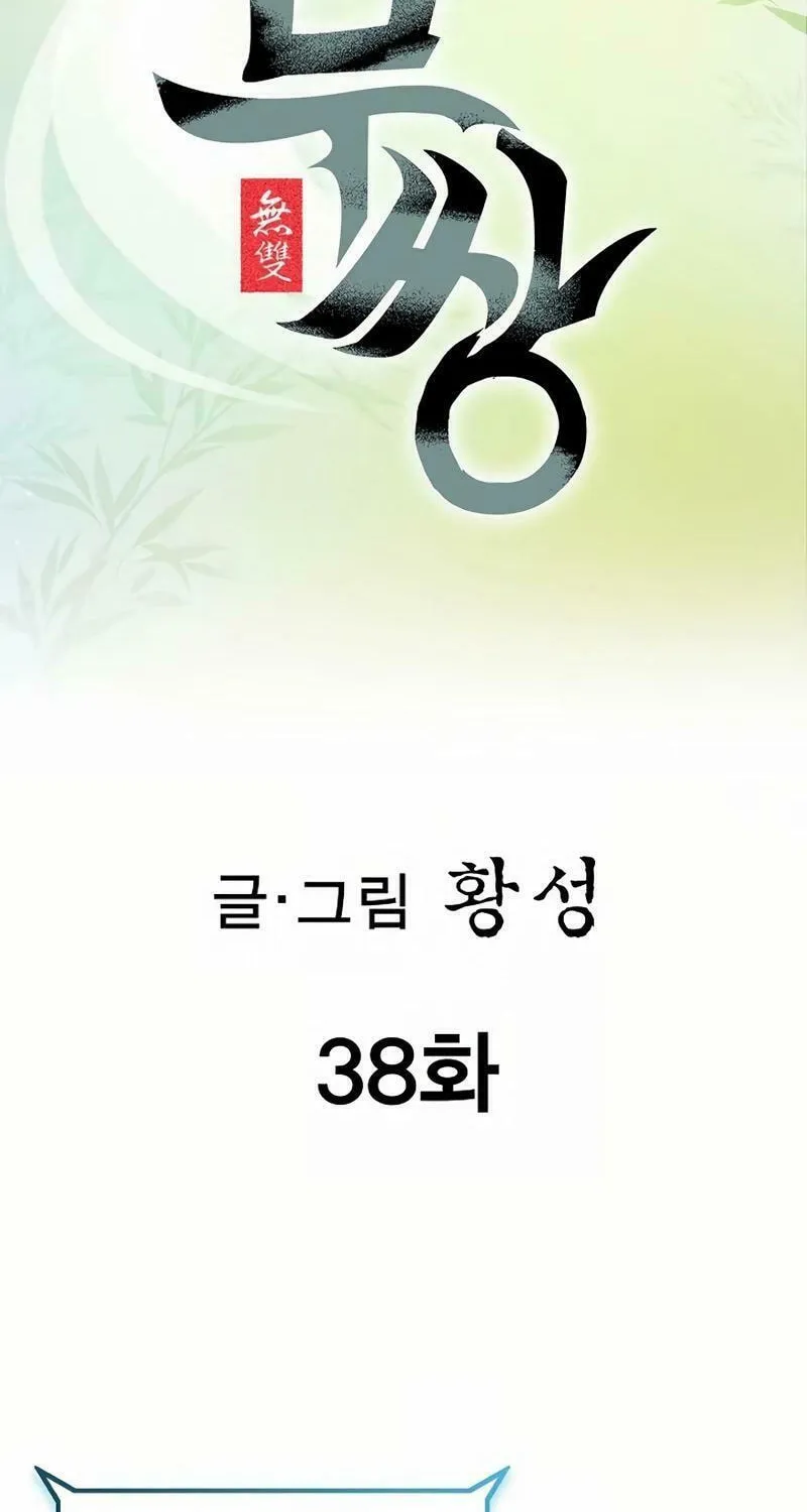 Read Matchless (Hwangseong) chapter 38 image 1 on Lezhin