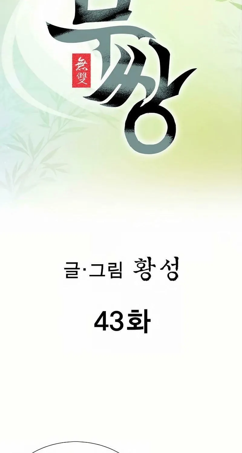 Read Matchless (Hwangseong) chapter 43 image 1 on Lezhin