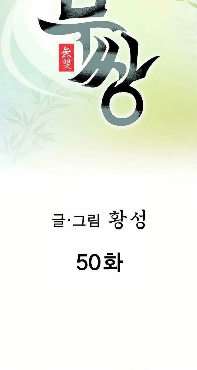 Read Matchless (Hwangseong) chapter 50 image 1 on Lezhin
