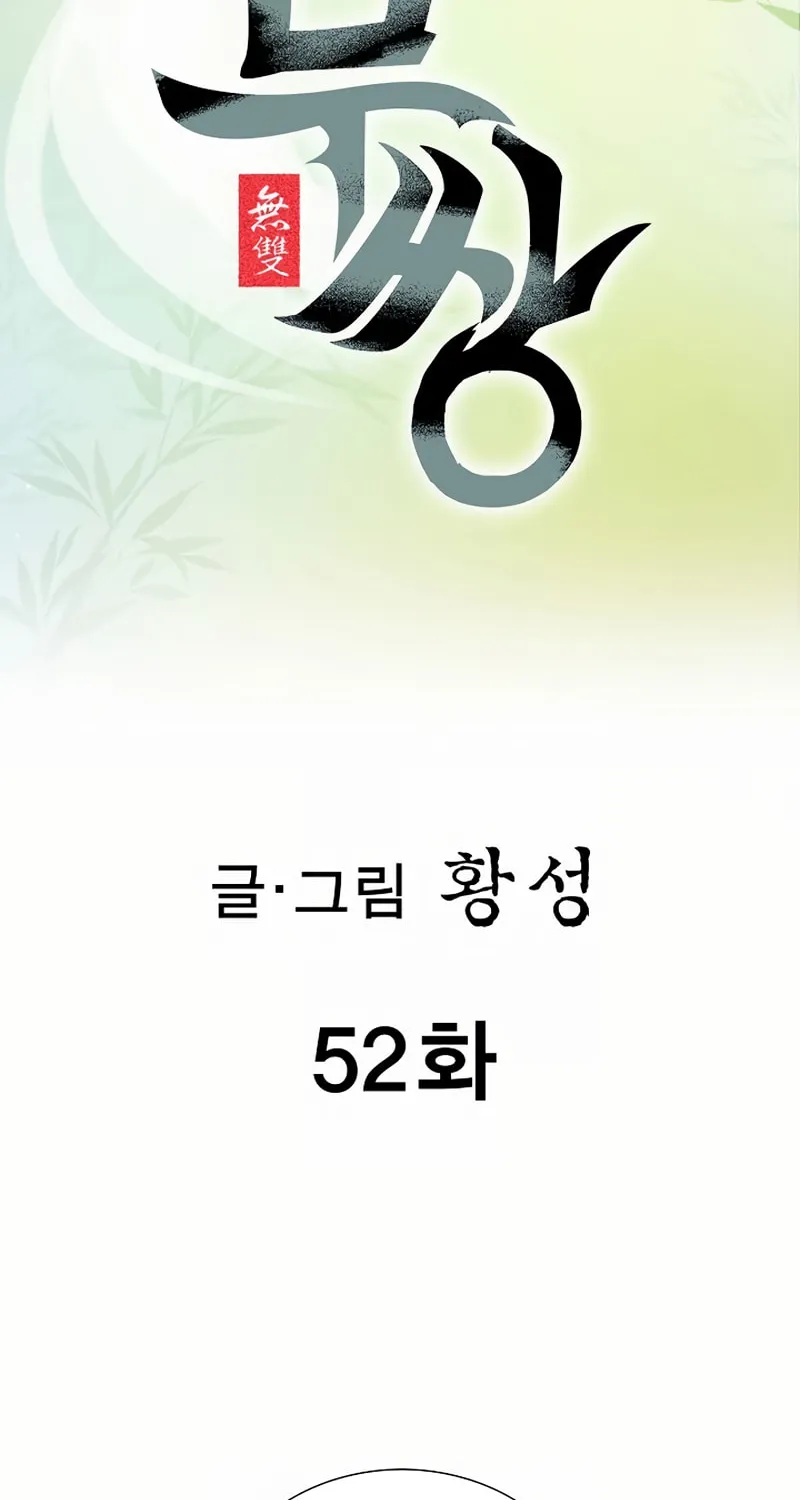 Read Matchless (Hwangseong) chapter 52 image 1 on Lezhin