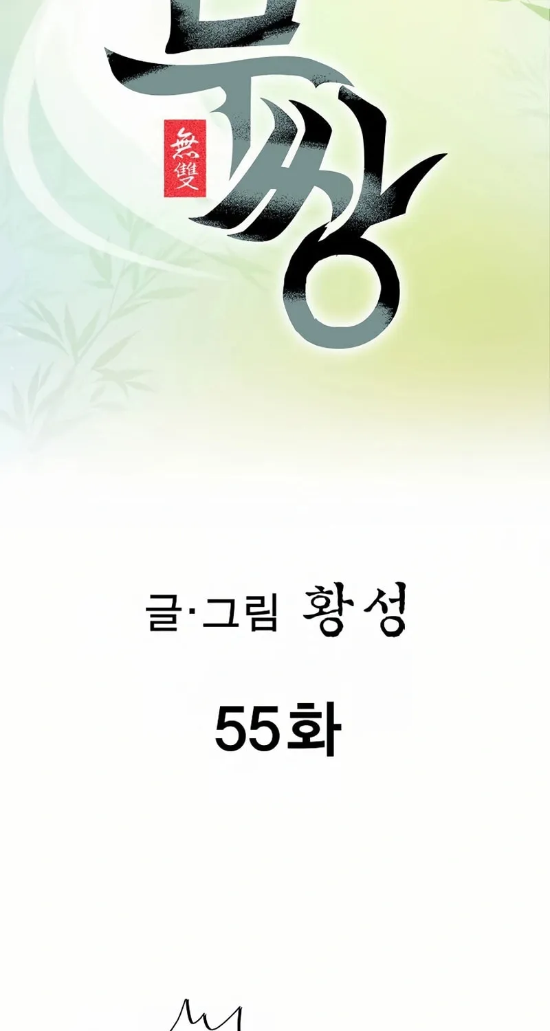 Read Matchless (Hwangseong) chapter 55 image 1 on Lezhin
