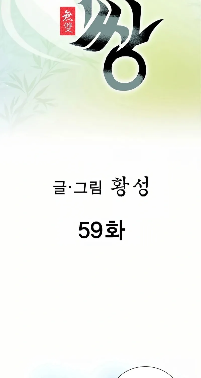 Read Matchless (Hwangseong) chapter 59 image 1 on Lezhin