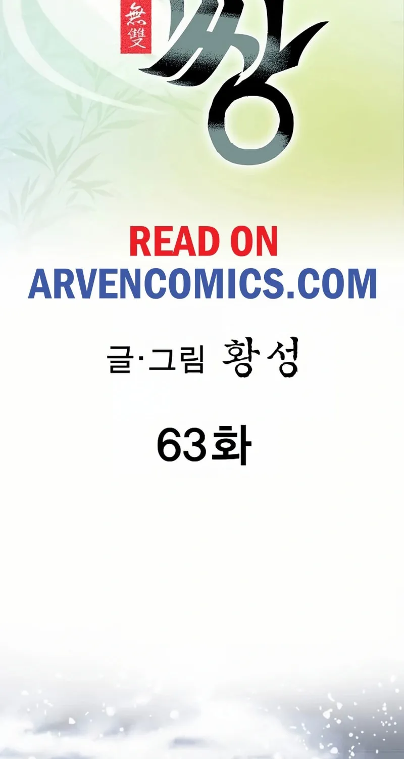 Read Matchless (Hwangseong) chapter 63 image 1 on Lezhin