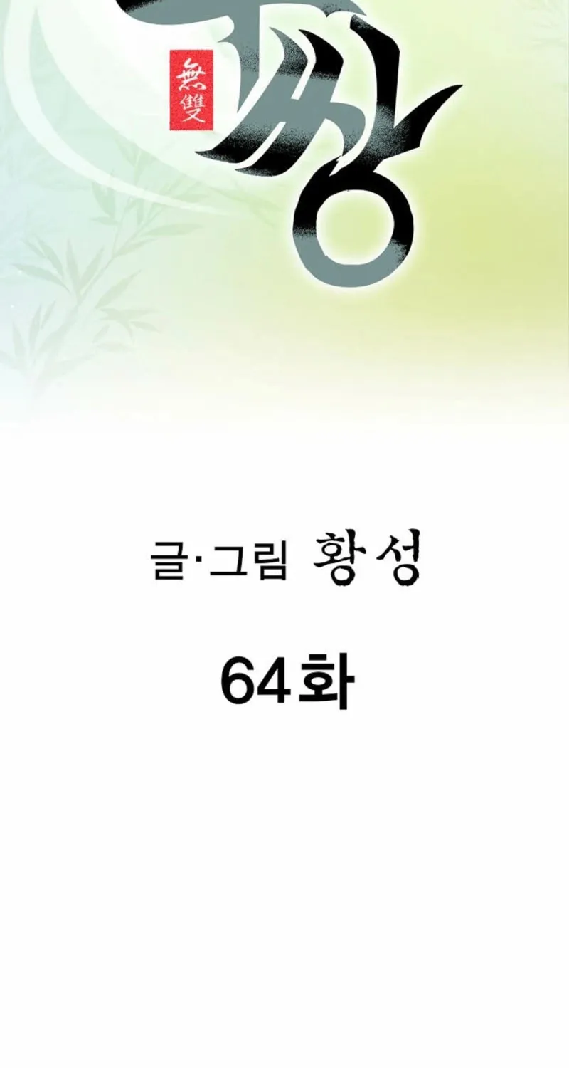 Read Matchless (Hwangseong) chapter 64 image 2 on Lezhin