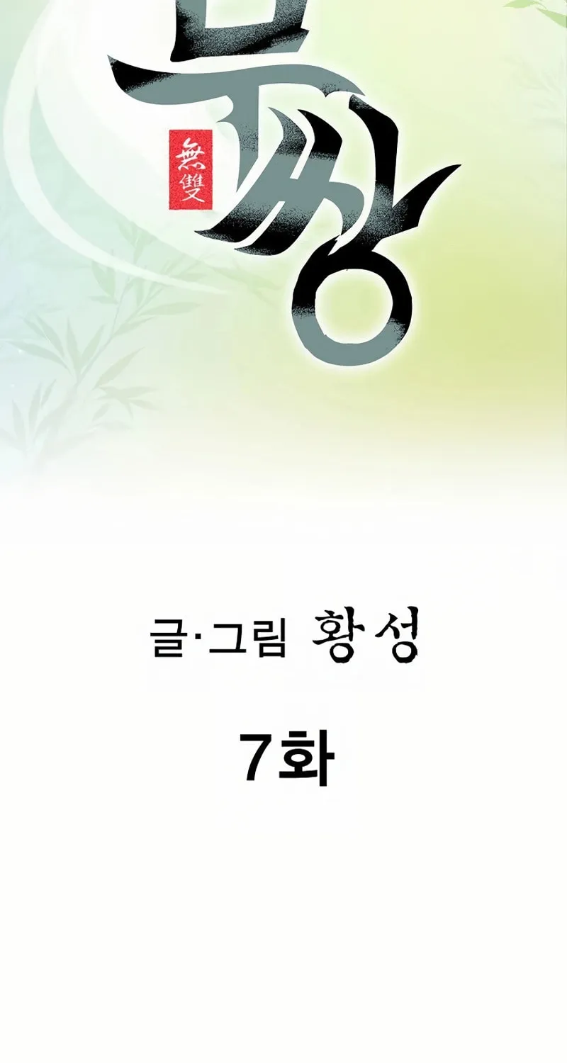 Read Matchless (Hwangseong) chapter 7 image 1 on Lezhin