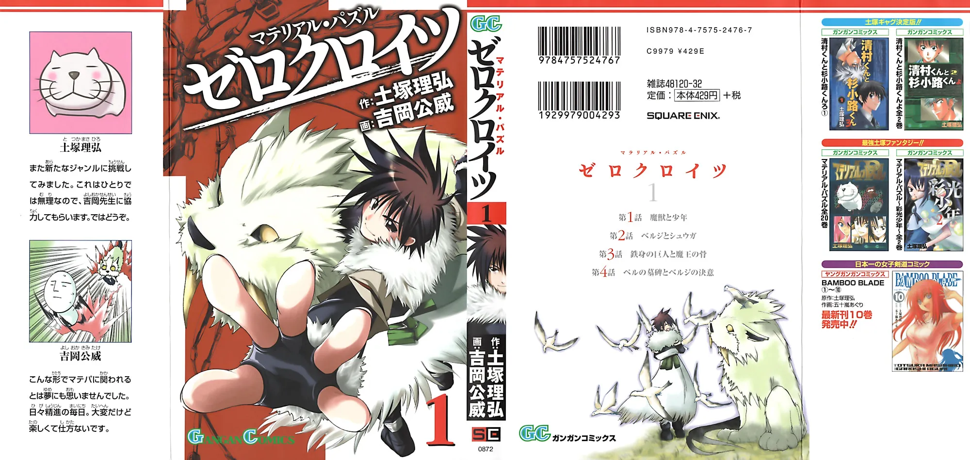Read Material Puzzle - Zero Kreuz chapter 0 image 1 on Lezhin