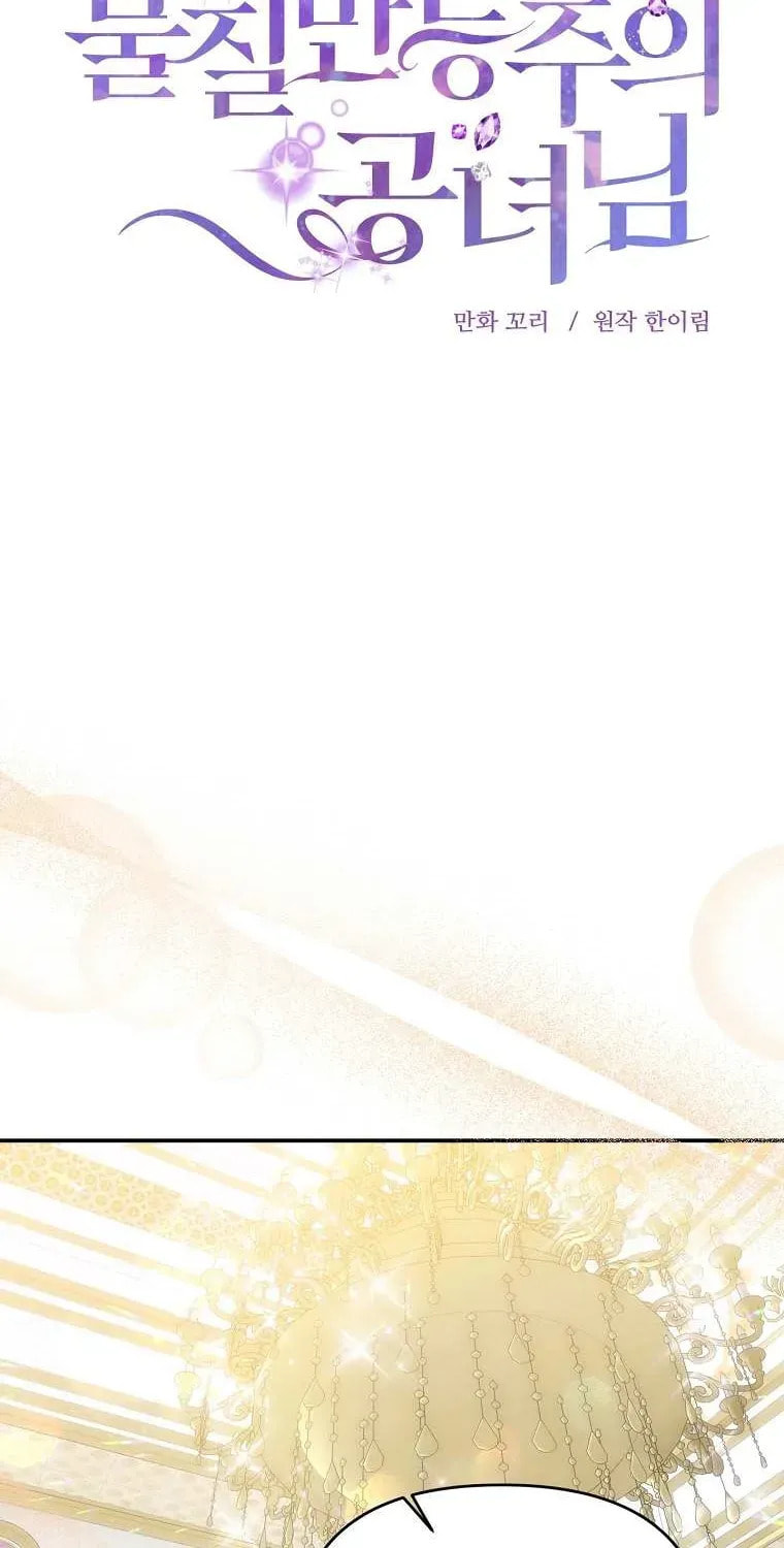 Read Materialistic Princess chapter 34.4 image 15 on Lezhin