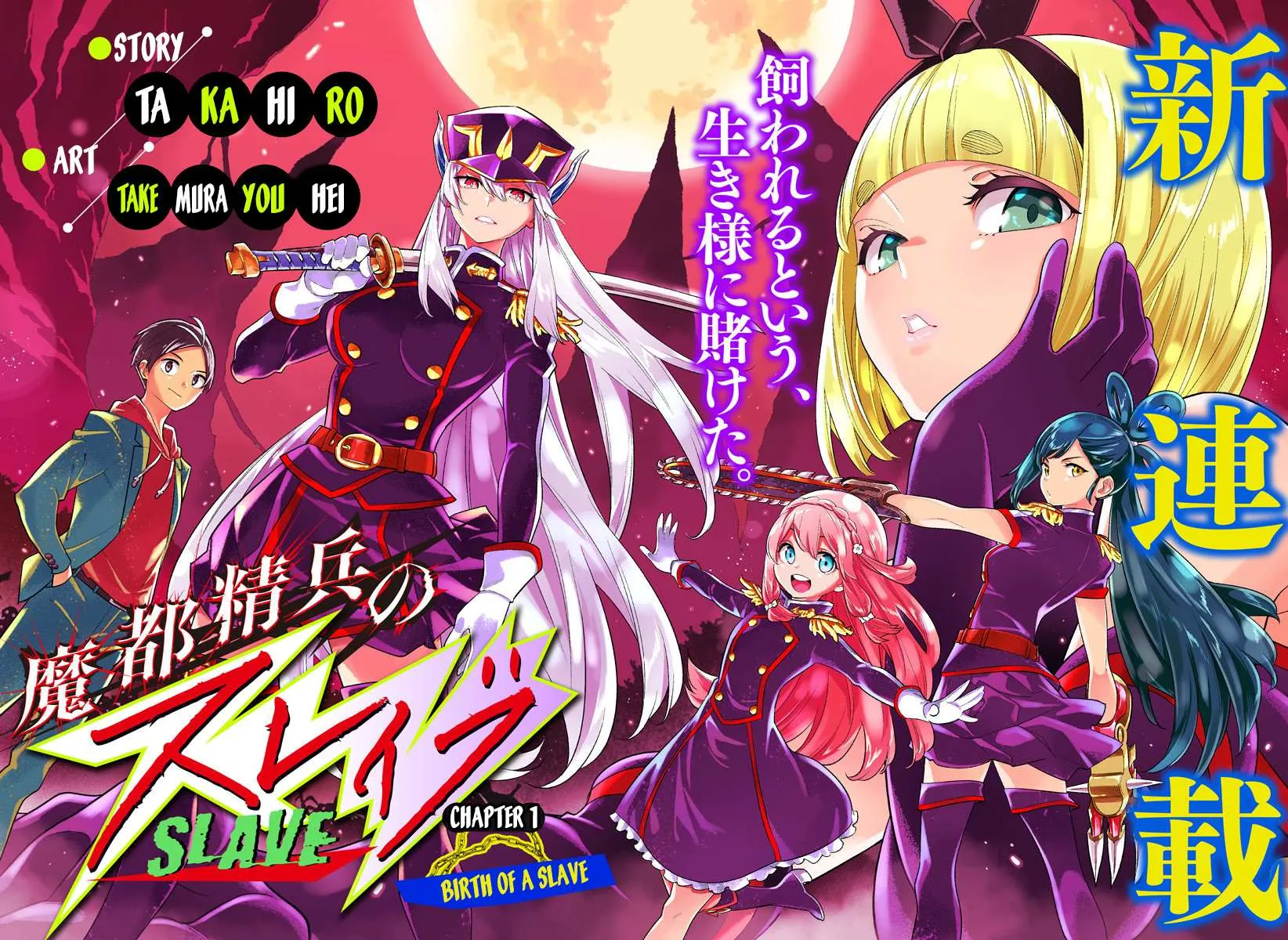 Read Mato Seihei No Slave chapter 1 image 1 on Lezhin