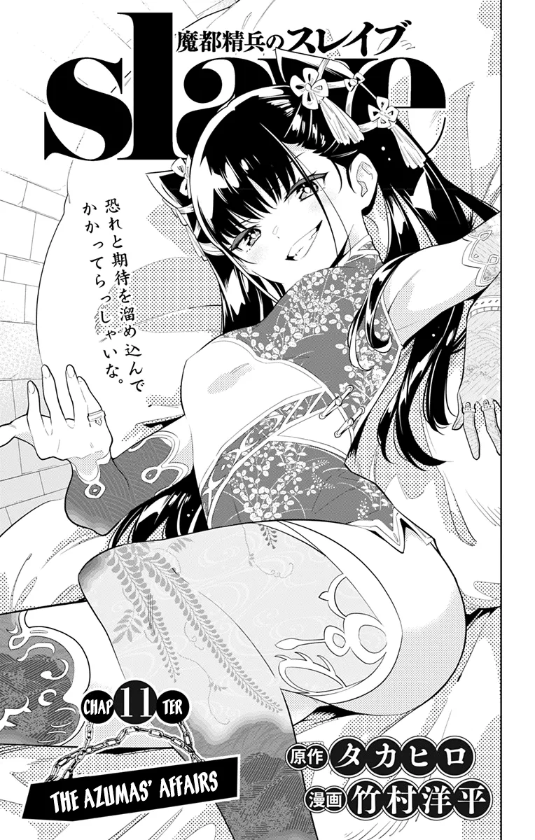 Read Mato Seihei No Slave chapter 11 image 0 on Lezhin