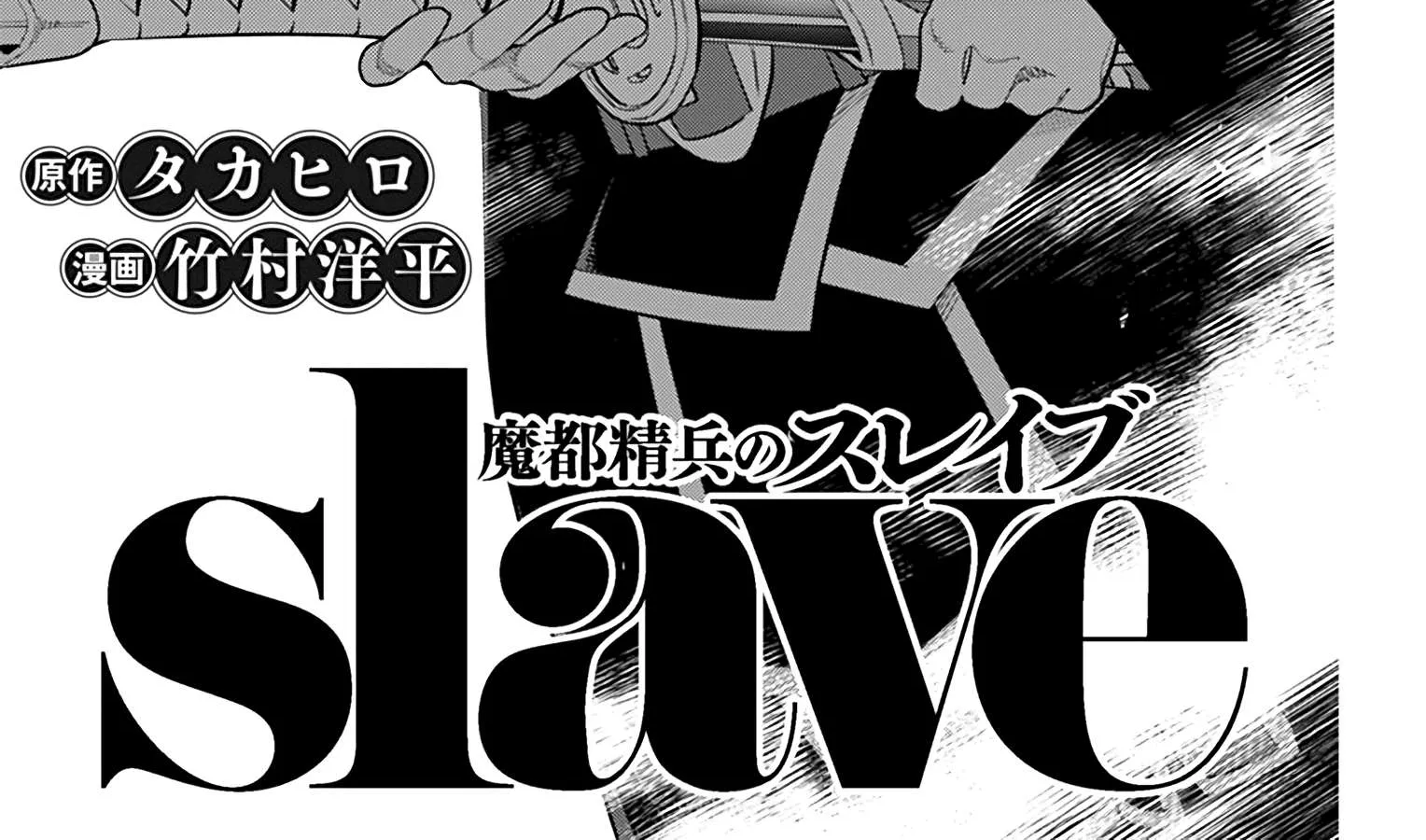 Read Mato Seihei No Slave chapter 19 image 1 on Lezhin