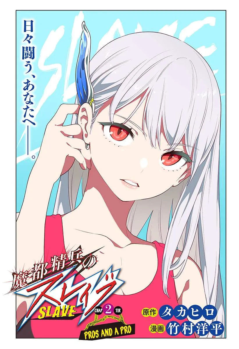 Read Mato Seihei No Slave chapter 2 image 2 on Lezhin