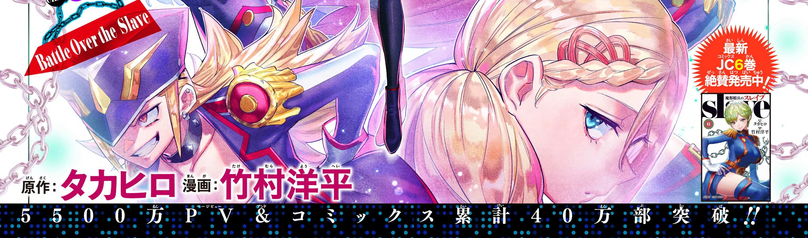 Read Mato Seihei No Slave chapter 49 image 1 on Lezhin