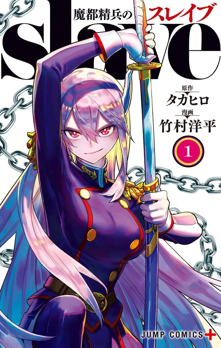 Read Mato Seihei No Slave chapter 5.5 image 0 on Lezhin