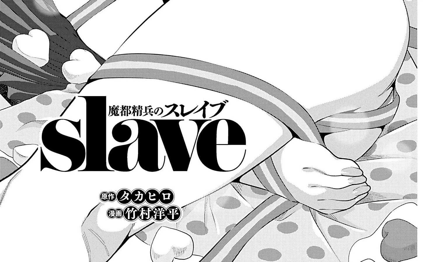 Read Mato Seihei No Slave chapter 78 image 1 on Lezhin