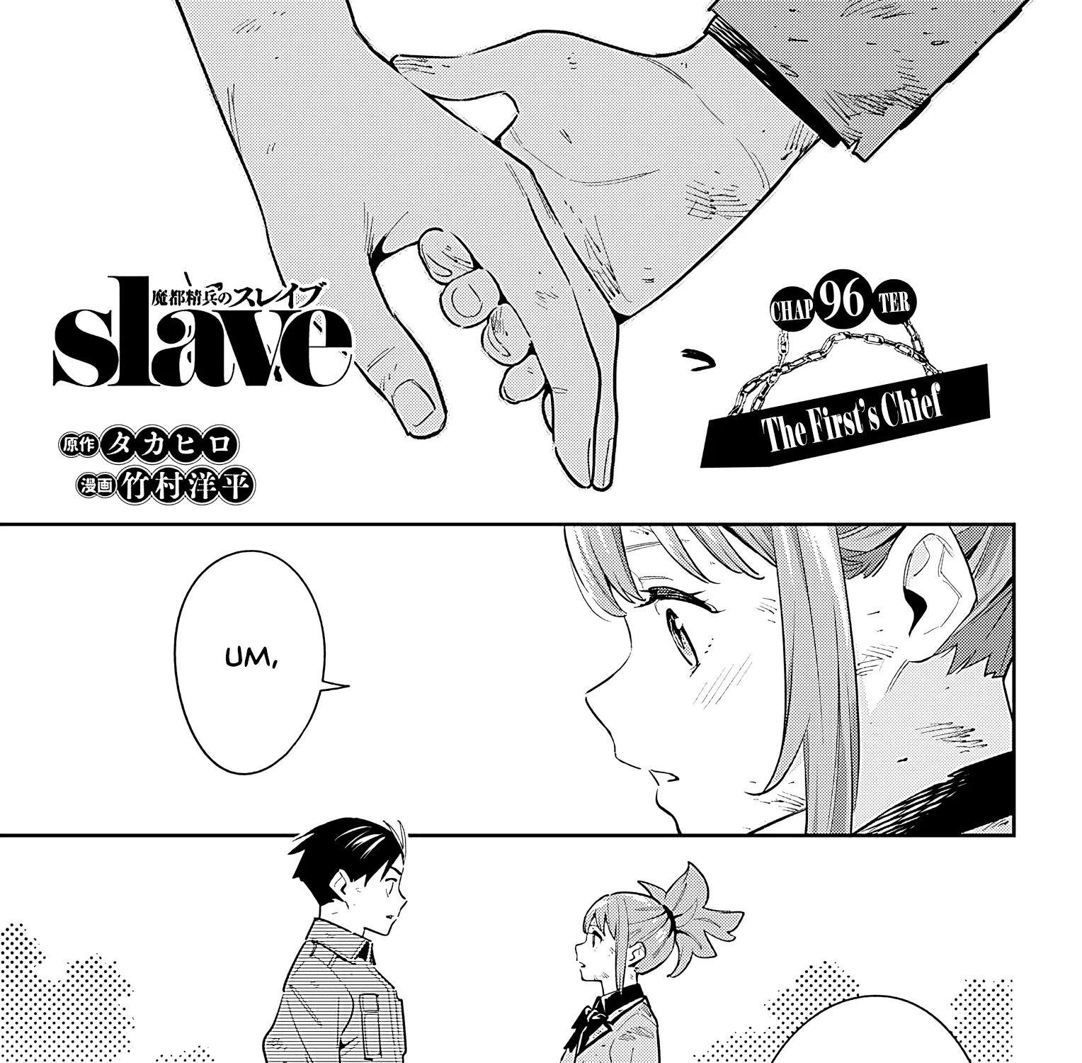 Read Mato Seihei No Slave chapter 96 image 0 on Lezhin