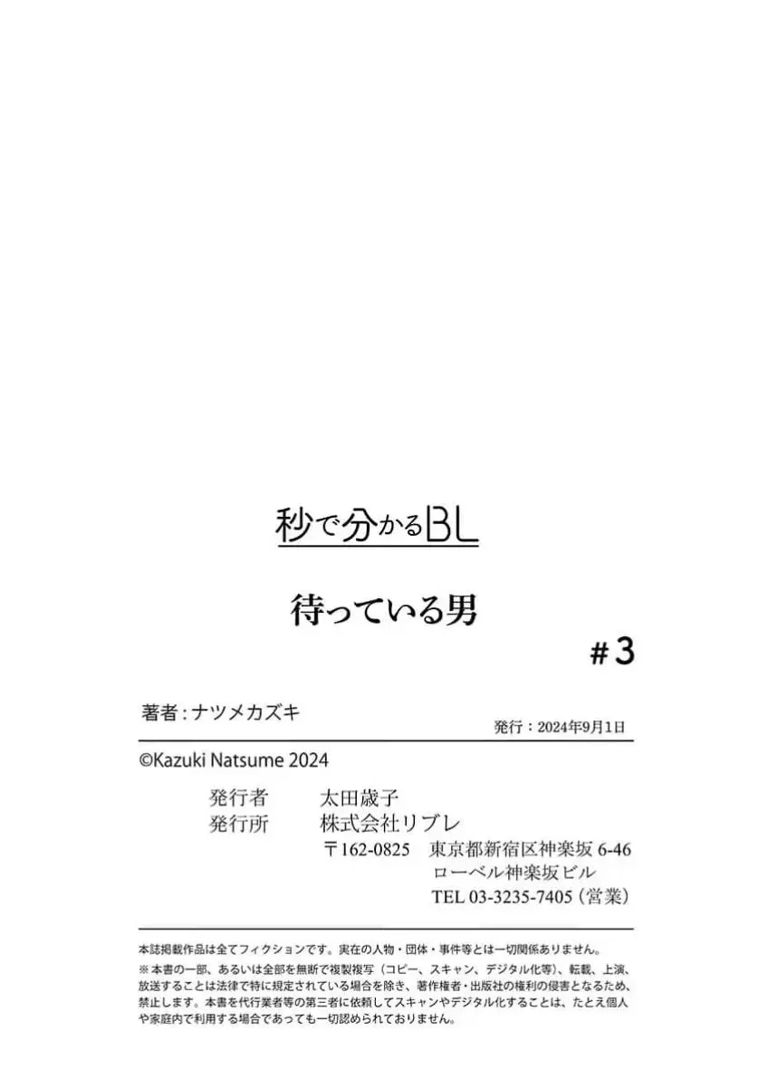 Read Matteiru Otoko chapter 3 image 48 on Lezhin
