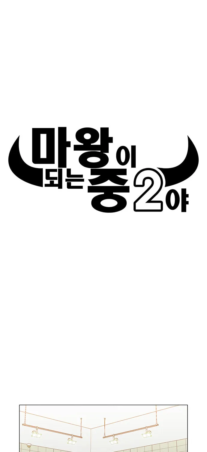 Mawangi Doeneun Jung 2-ya Chapter 10 page 8 - 