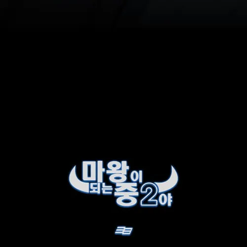 Mawangi Doeneun Jung 2-ya Chapter 3 page 31 - 