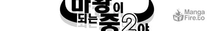 Mawangi Doeneun Jung 2-ya Chapter 9 page 60 - 