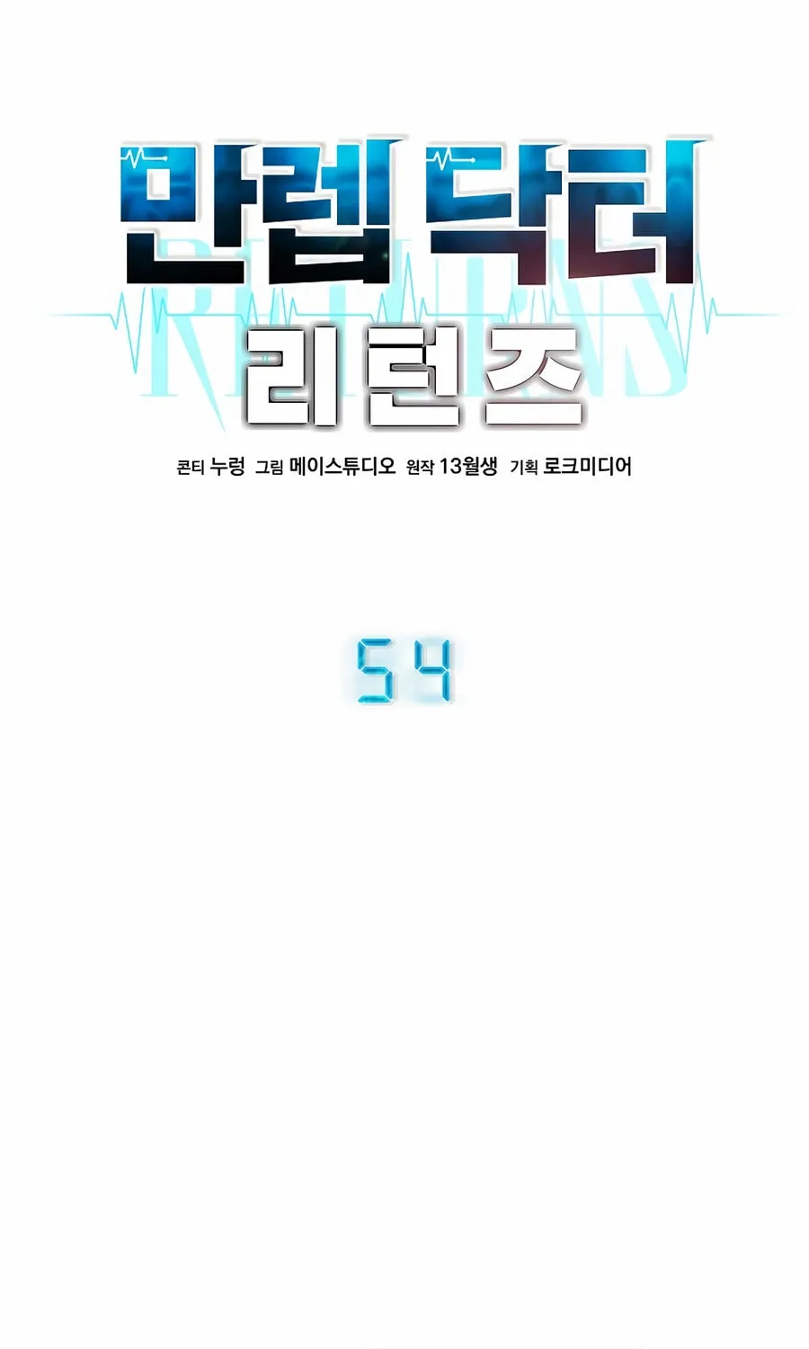 Max Level Doctor Returns Chapter 54 page 5 - 