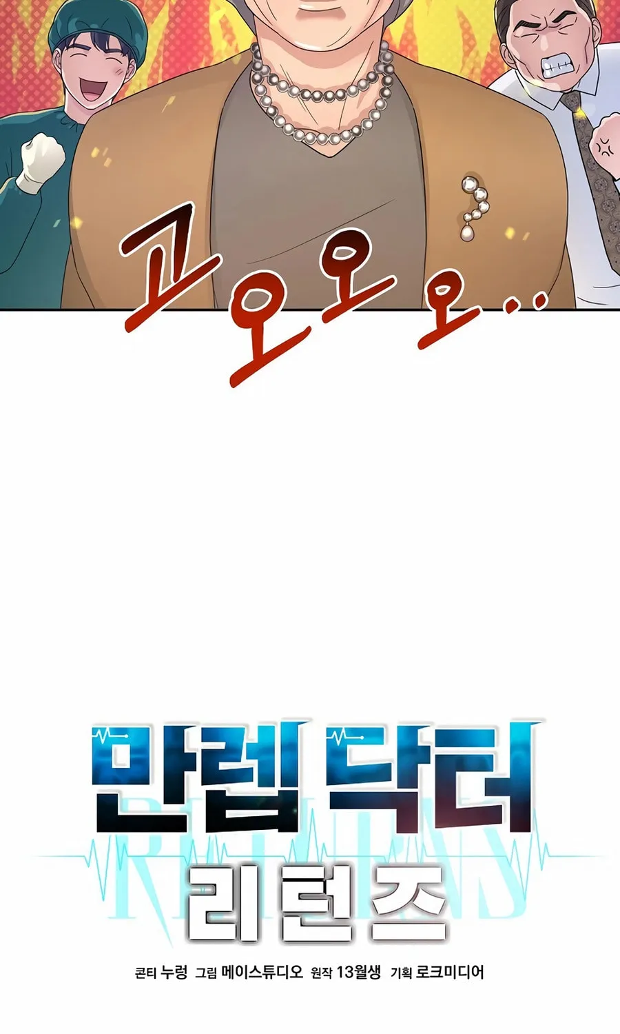 Max Level Doctor Returns Chapter 56 page 16 - 