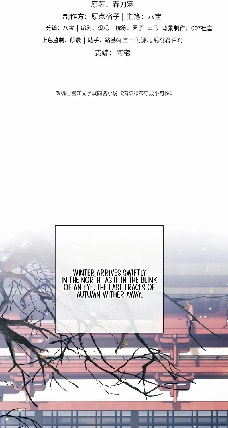 Read Max level green tea transmigrates into little pitiful one chapter 10 image 3 on Lezhin