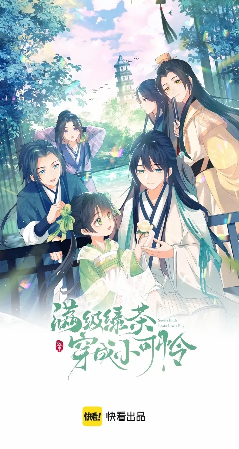 Read Max level green tea transmigrates into little pitiful one chapter 13 image 1 on Lezhin