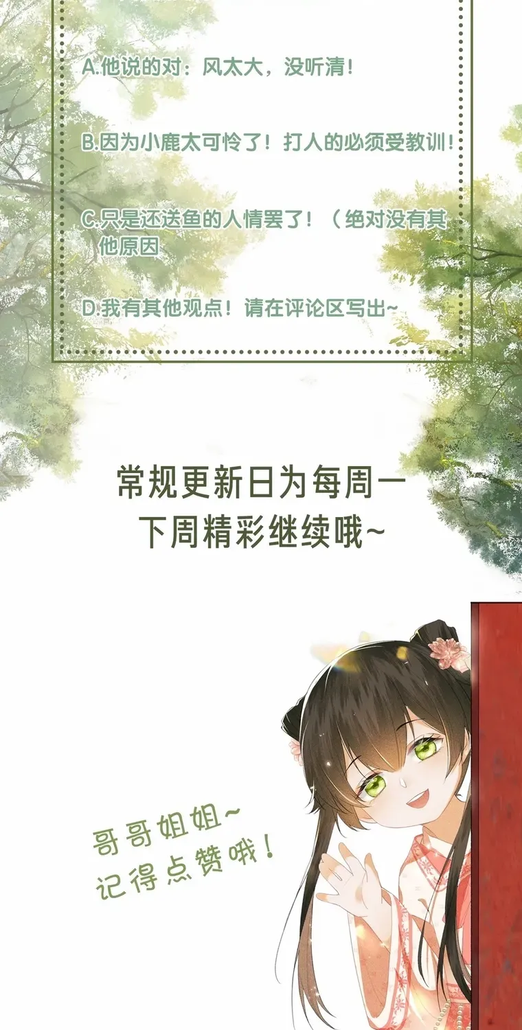 Read Max level green tea transmigrates into little pitiful one chapter 14 image 33 on Lezhin