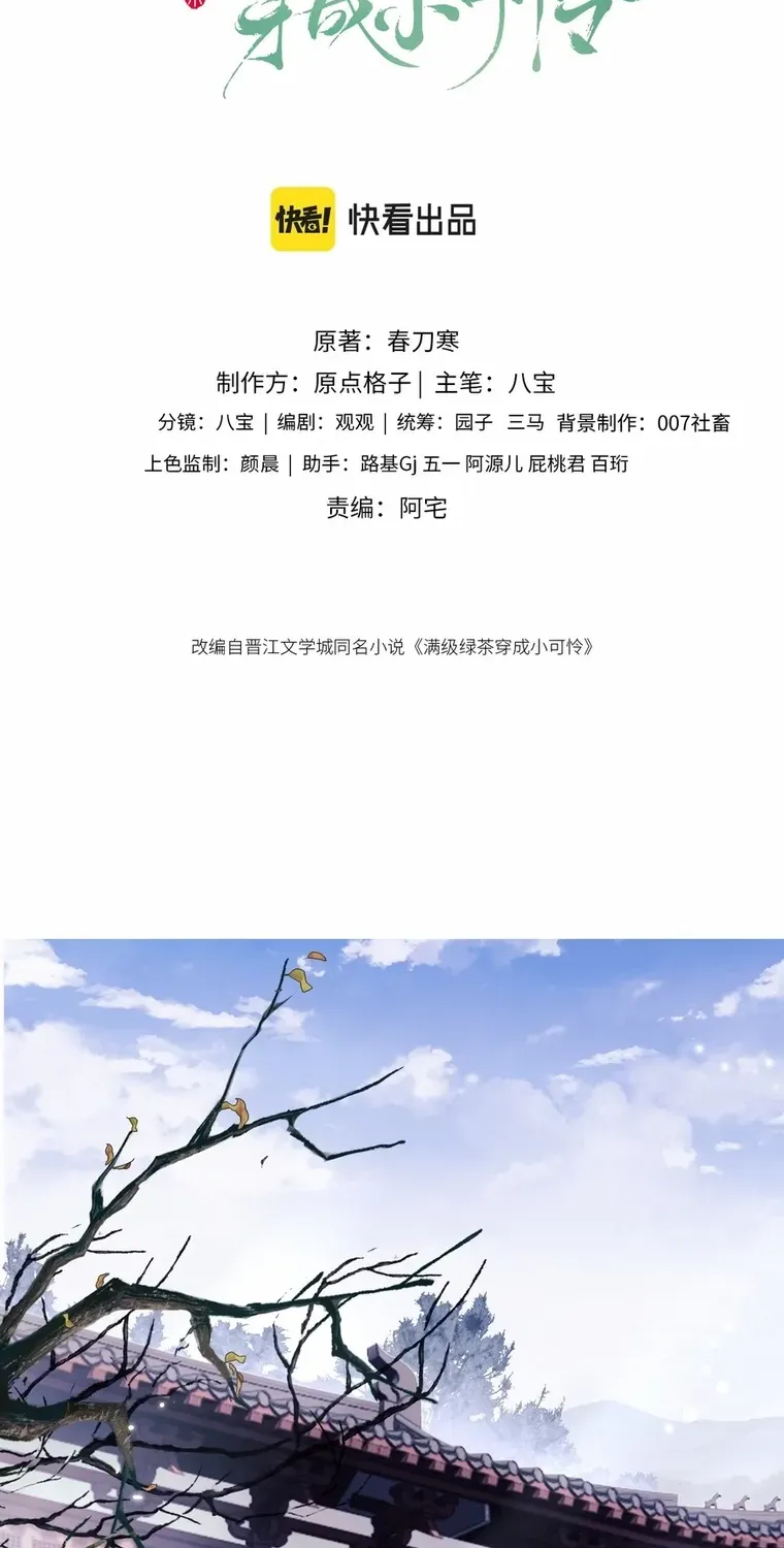 Read Max level green tea transmigrates into little pitiful one chapter 15 image 1 on Lezhin