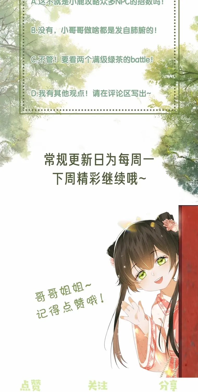 Read Max level green tea transmigrates into little pitiful one chapter 15 image 47 on Lezhin