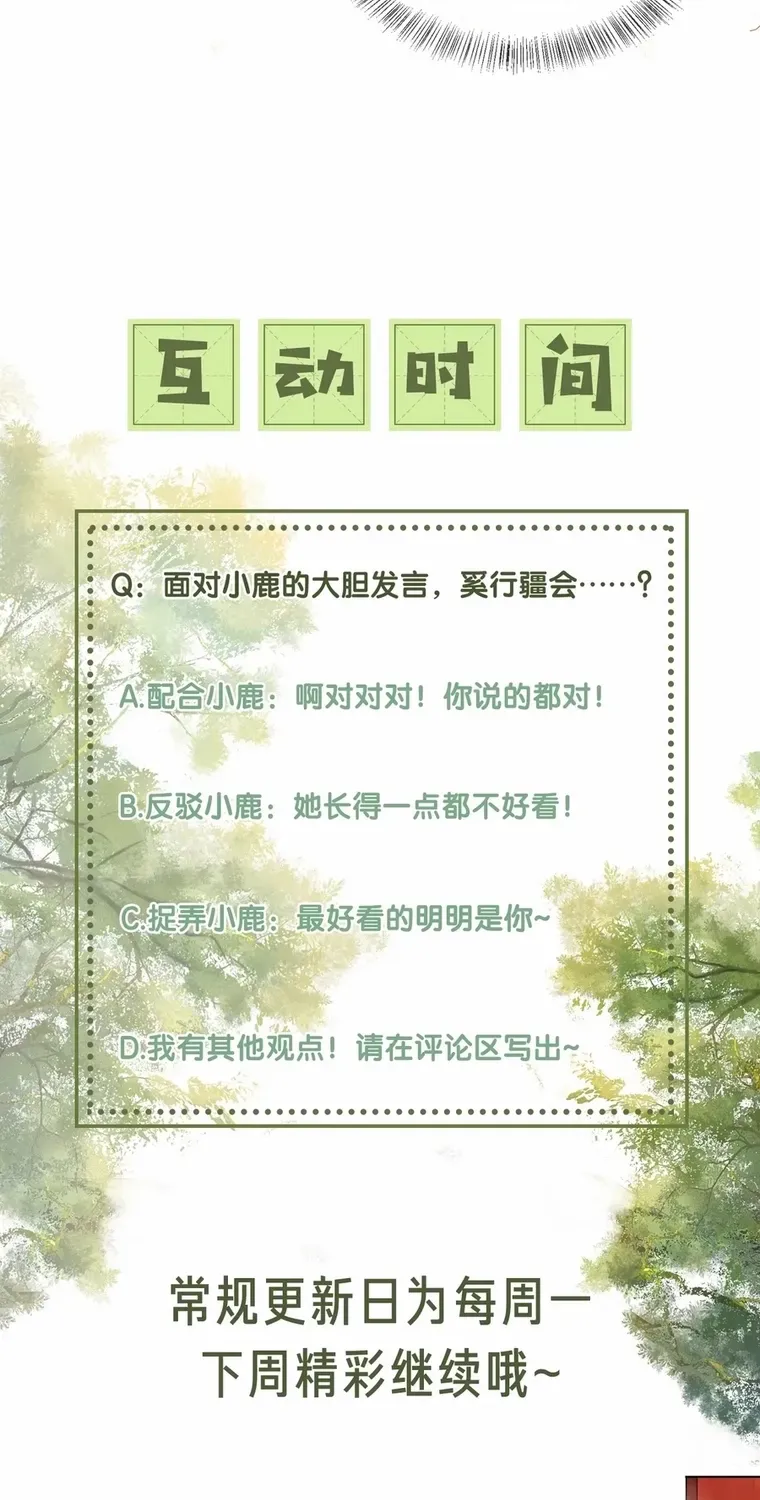 Read Max level green tea transmigrates into little pitiful one chapter 16 image 33 on Lezhin