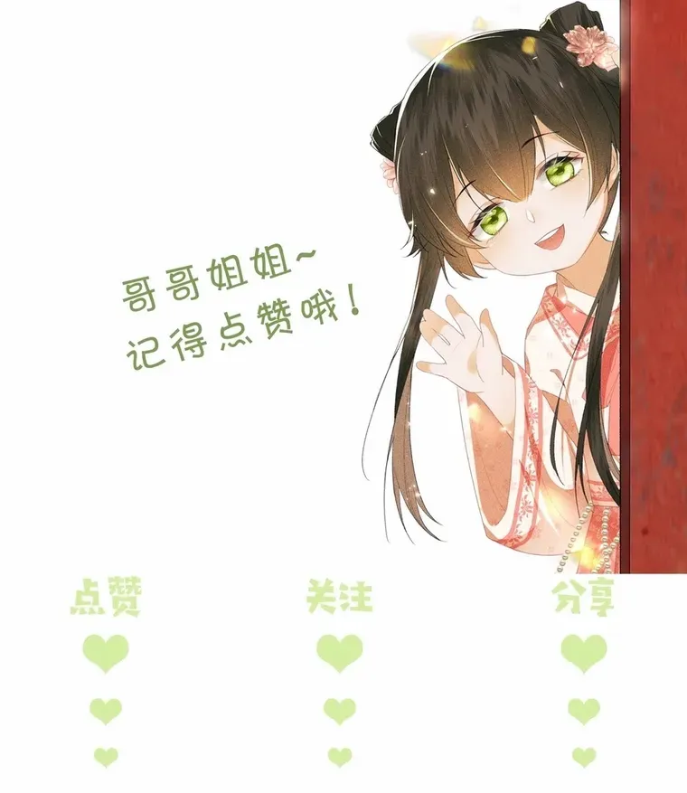 Read Max level green tea transmigrates into little pitiful one chapter 16 image 34 on Lezhin