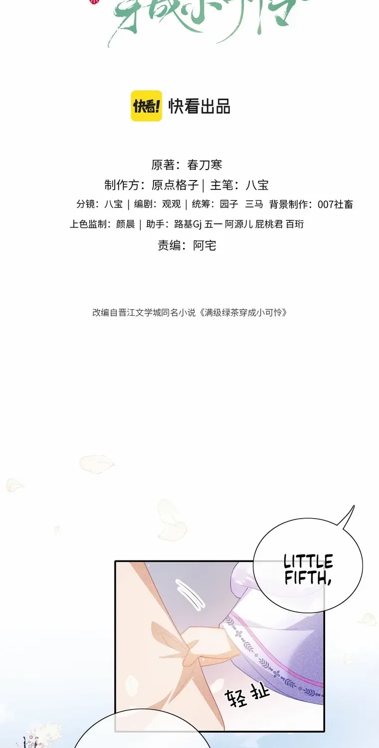 Read Max level green tea transmigrates into little pitiful one chapter 17 image 2 on Lezhin
